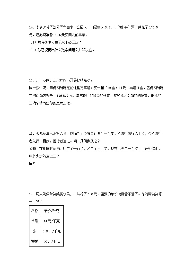 专题1小数除法（数与代数）-2023-2024学年五年级上册数学寒假专项提升（北师大版）第3页