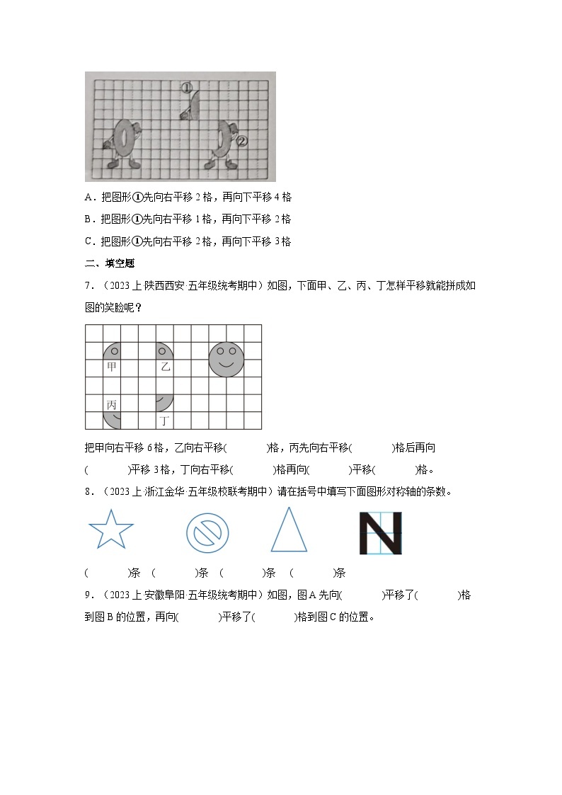 专题4轴对称和平移（图形与几何）-2023-2024学年五年级上册数学寒假专项提升（北师大版）02