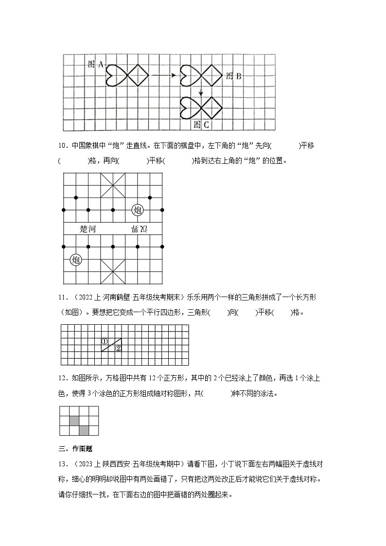 专题4轴对称和平移（图形与几何）-2023-2024学年五年级上册数学寒假专项提升（北师大版）03