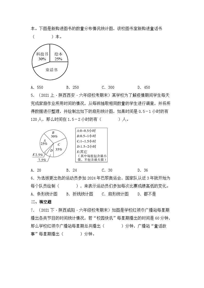 专题7数据处理（统计与概率）-2023-2024学年六年级上册数学寒假专项提升（北师大版）第2页