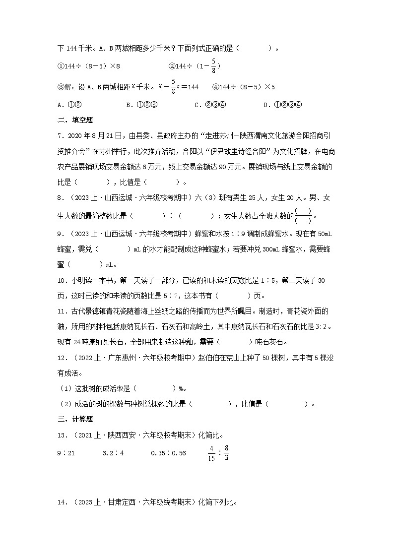 专题4比的认识（数与代数）-2023-2024学年六年级上册数学寒假专项提升（北师大版）第2页