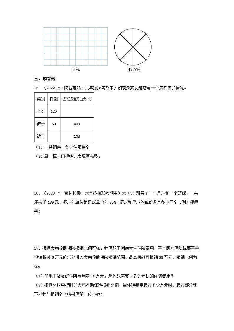 专题2百分数（数与代数）-2023-2024学年六年级上册数学寒假专项提升（北师大版）第3页