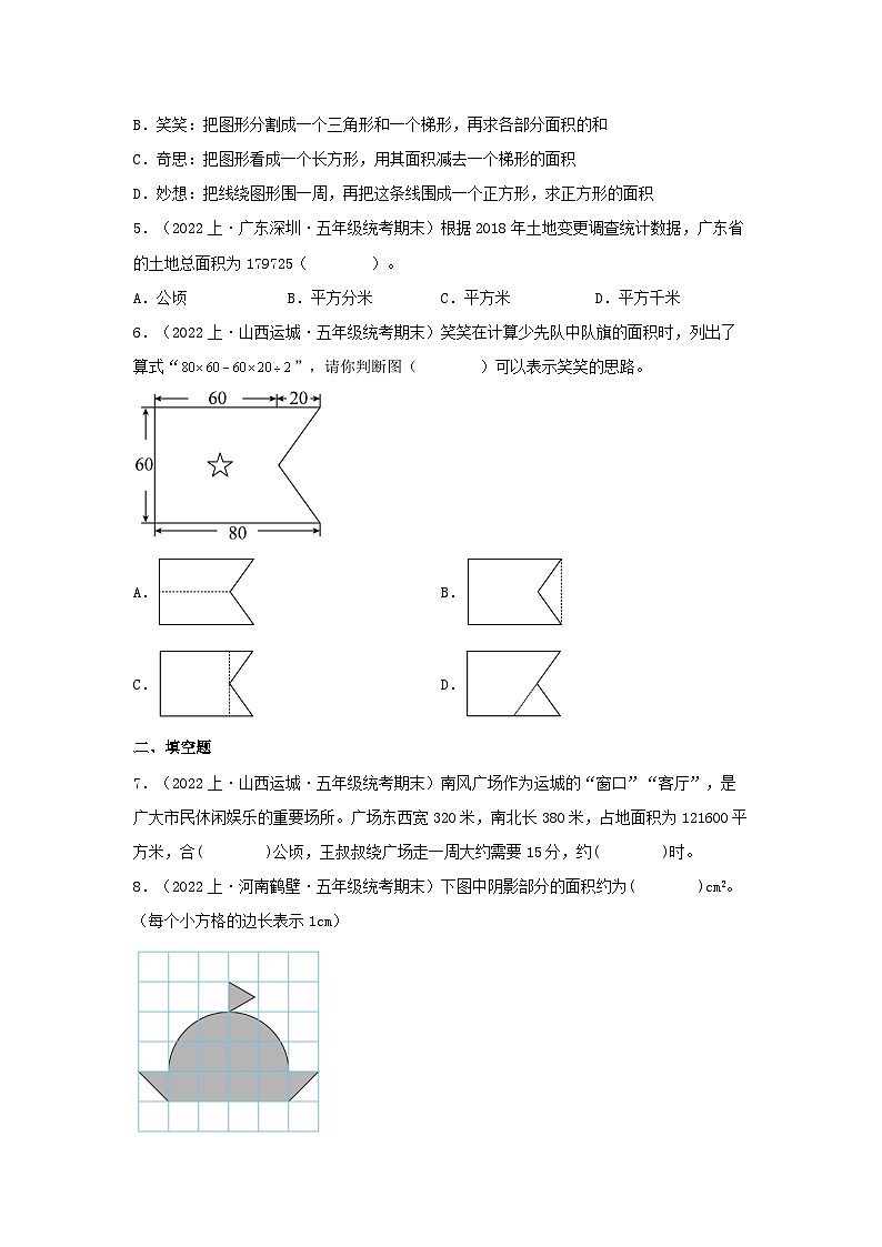专题6组合图形的面积（图形与几何）-2023-2024学年五年级上册数学寒假专项提升（北师大版）第2页