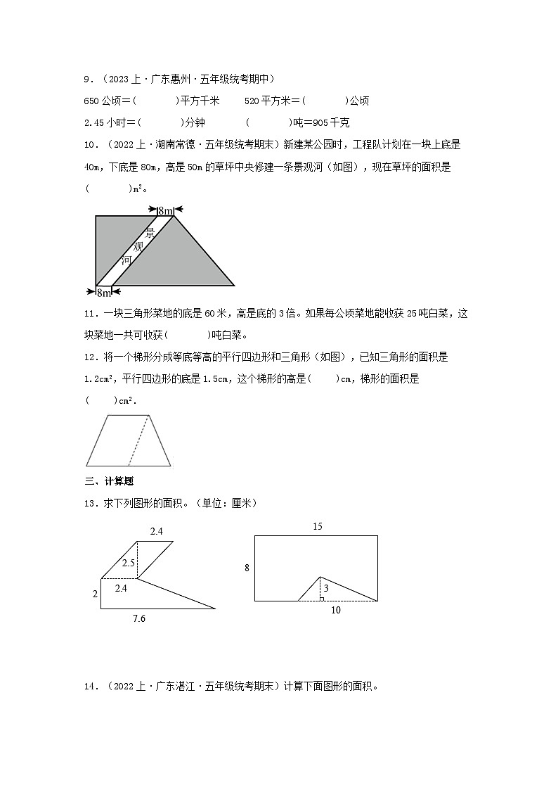 专题6组合图形的面积（图形与几何）-2023-2024学年五年级上册数学寒假专项提升（北师大版）第3页