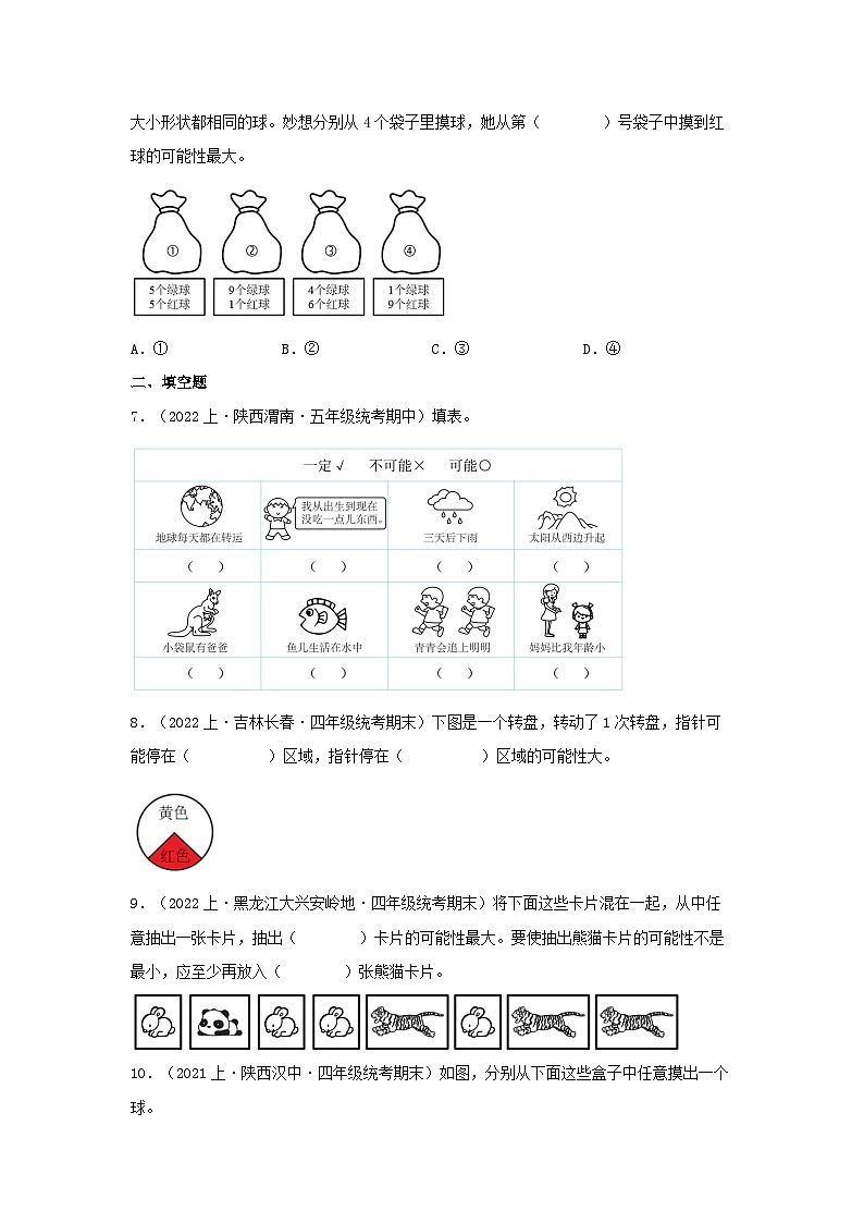 专题8可能性（统计与概率）-2023-2024学年四年级上册数学寒假专项提升（北师大版）第2页