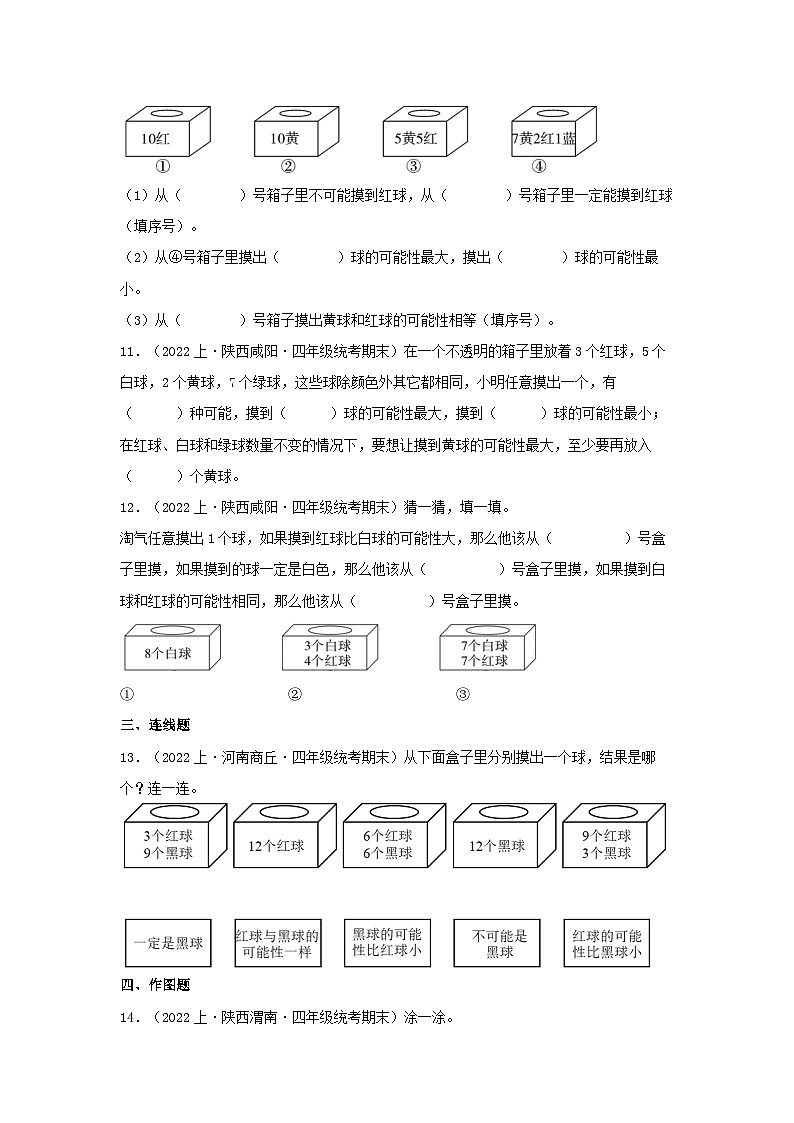 专题8可能性（统计与概率）-2023-2024学年四年级上册数学寒假专项提升（北师大版）第3页