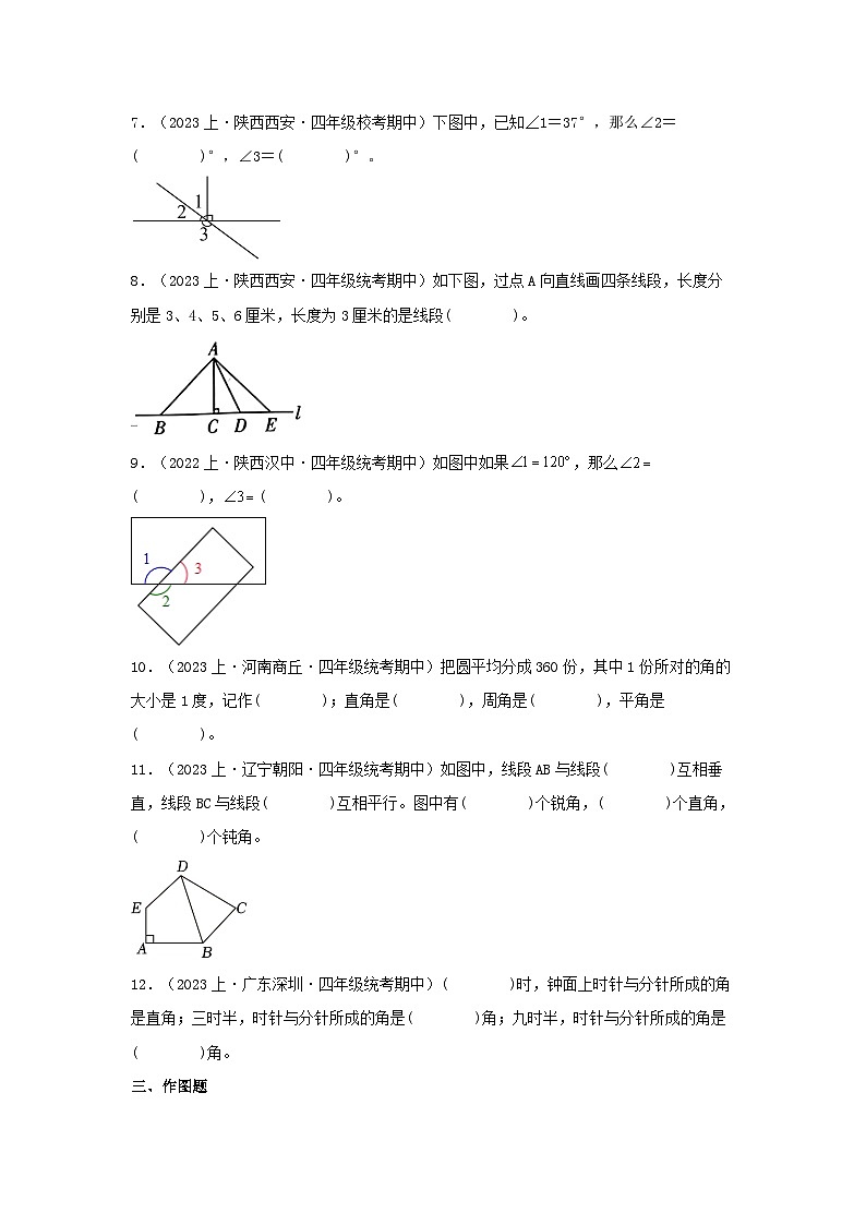 专题6线与角（图形与几何）-2023-2024学年四年级上册数学寒假专项提升（北师大版）02