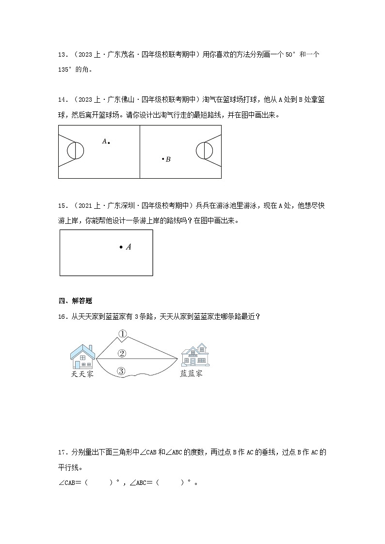 专题6线与角（图形与几何）-2023-2024学年四年级上册数学寒假专项提升（北师大版）03