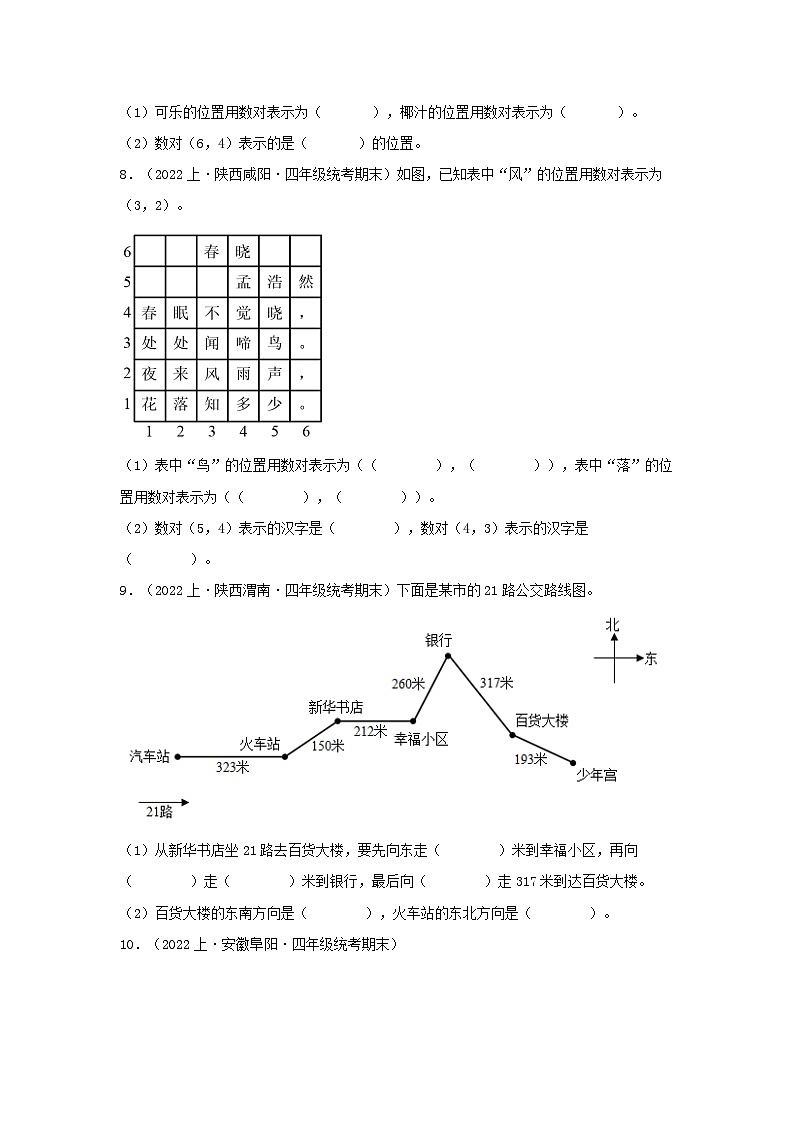 专题7方向与位置（图形与几何）-2023-2024学年四年级上册数学寒假专项提升（北师大版）03