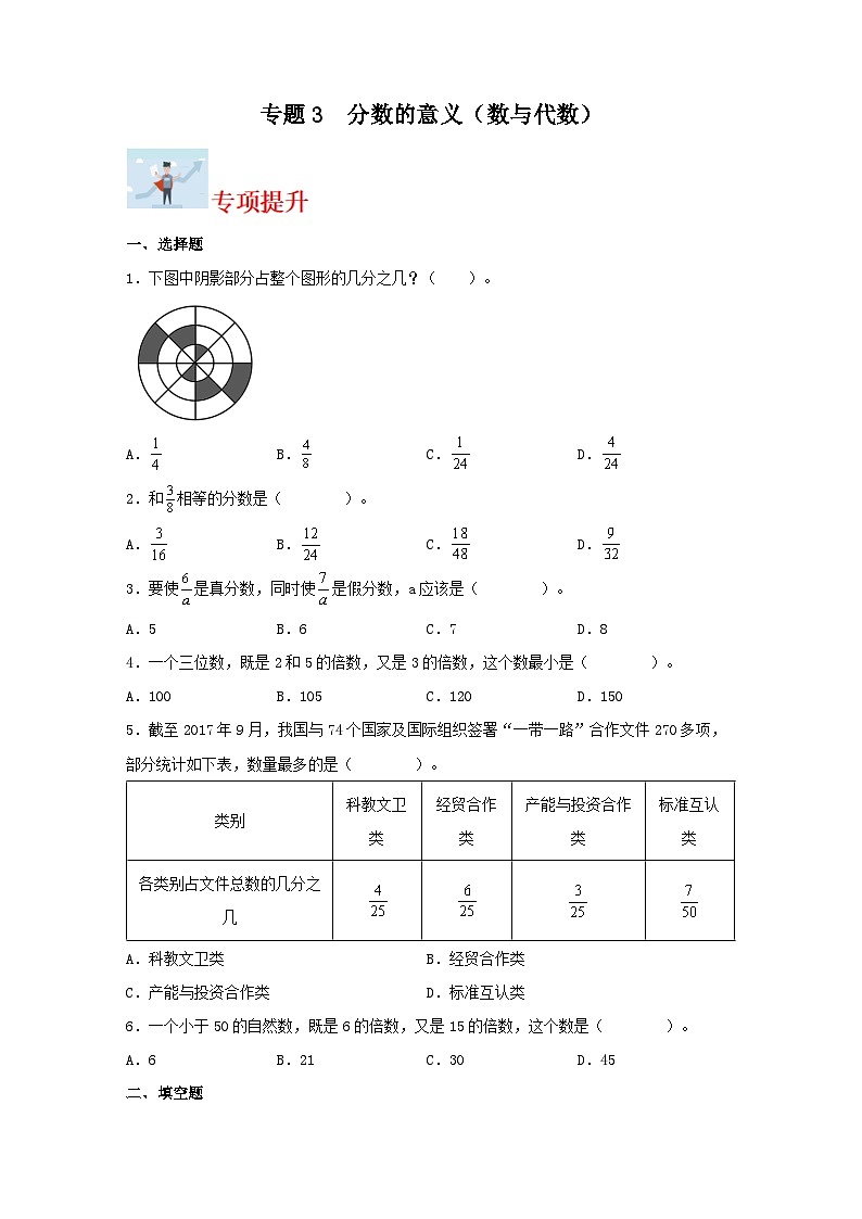 专题3分数的意义（数与代数）-2023-2024学年五年级上册数学寒假专项提升（北师大版）第1页