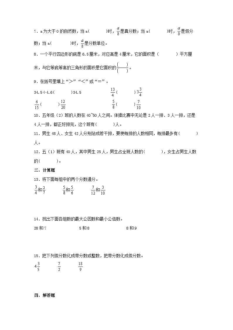 专题3分数的意义（数与代数）-2023-2024学年五年级上册数学寒假专项提升（北师大版）第2页