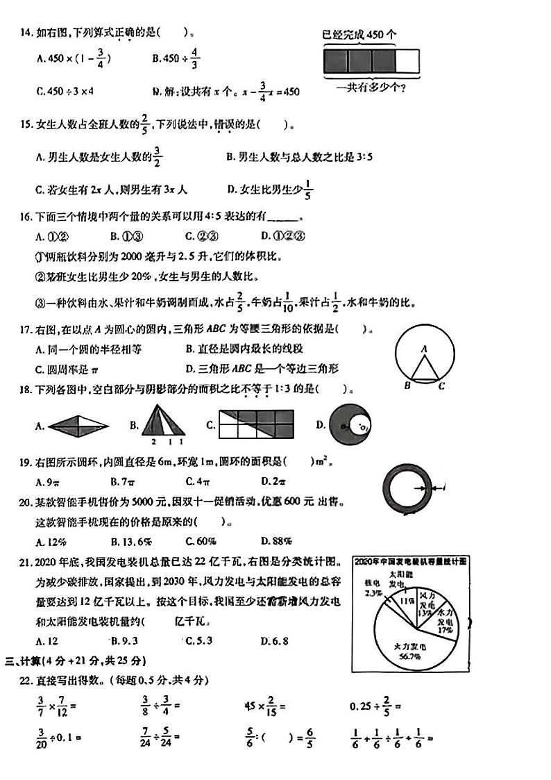 内蒙古自治区呼和浩特市2023-2024学年六年级上学期期末测试数学试卷02