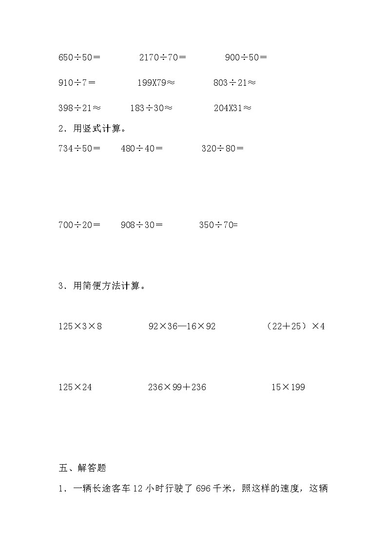 +期末模拟题（试题）青岛版四年级上册数学03
