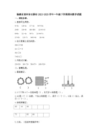 福建省泉州市石狮市2022-2023学年一年级下学期期末数学试题