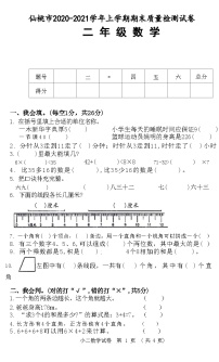 湖北省仙桃市2020-2021学年二年级上学期期末质量检测数学试卷