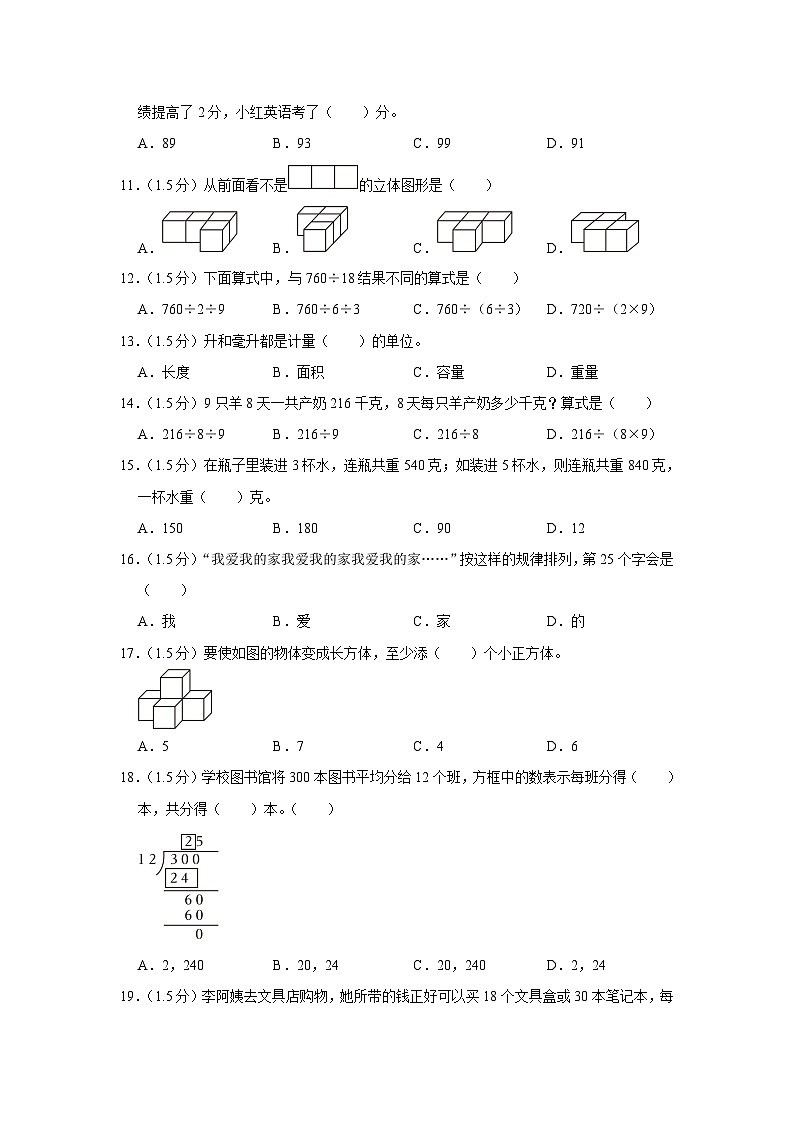 江苏省南通市海安市2022-2023学年四年级上学期期中数学试卷02