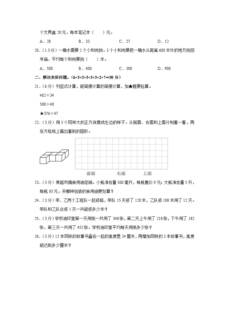江苏省南通市海安市2022-2023学年四年级上学期期中数学试卷03