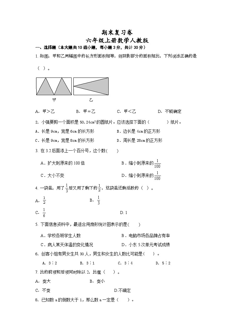 期末复习卷（试题）六年级上册数学人教版第1页