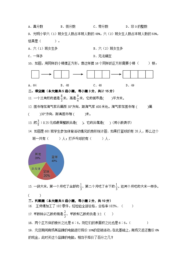 期末复习卷（试题）六年级上册数学人教版第2页