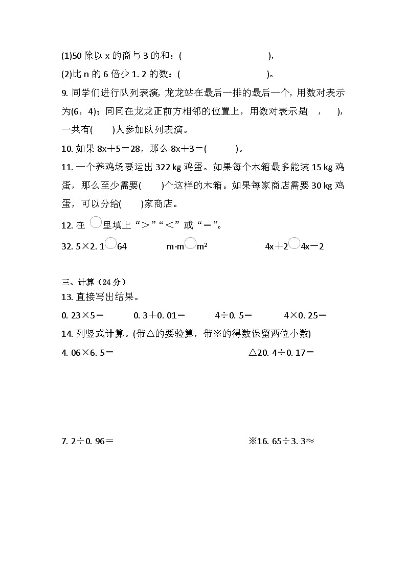 期末练习（试题）五年级上册数学人教版第2页