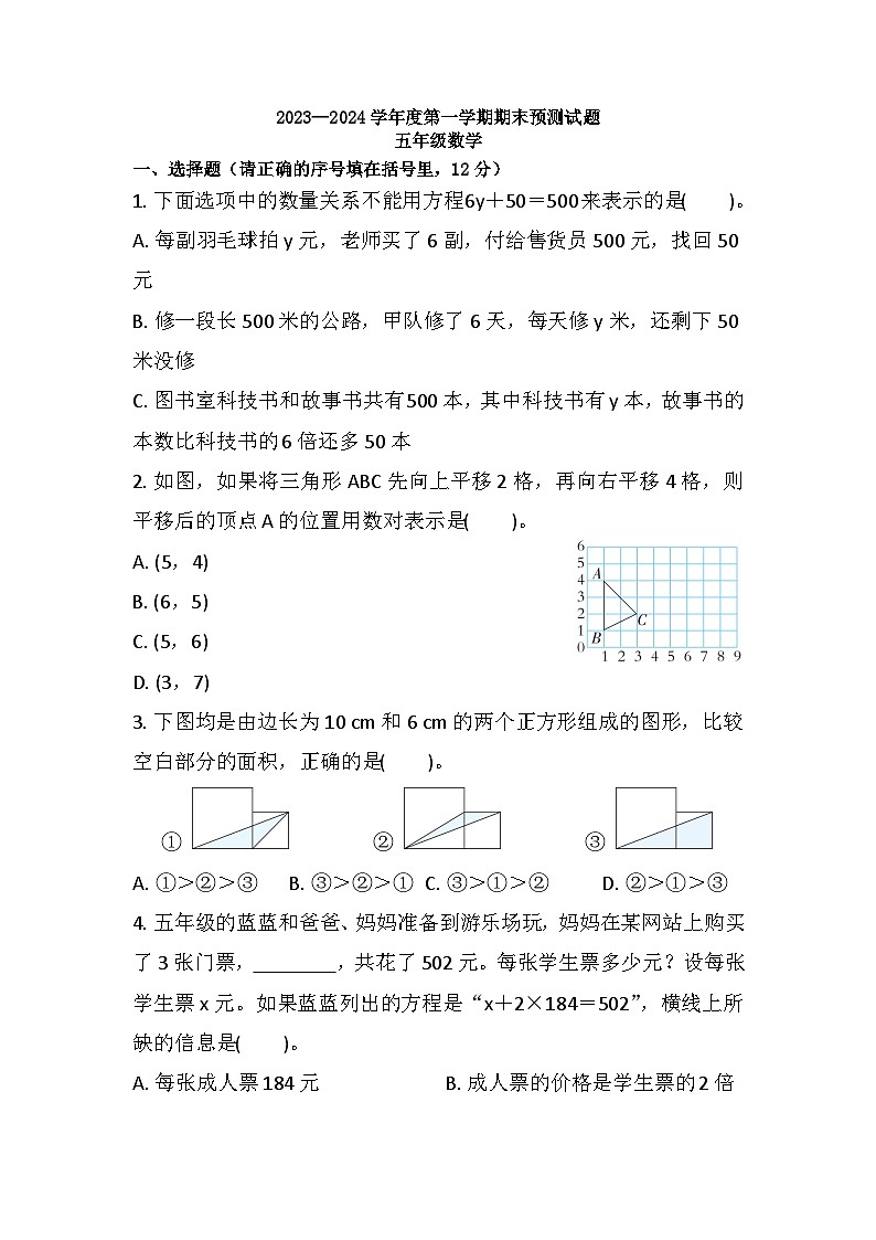 期末练习（试题）-五年级上册数学人教版+第1页