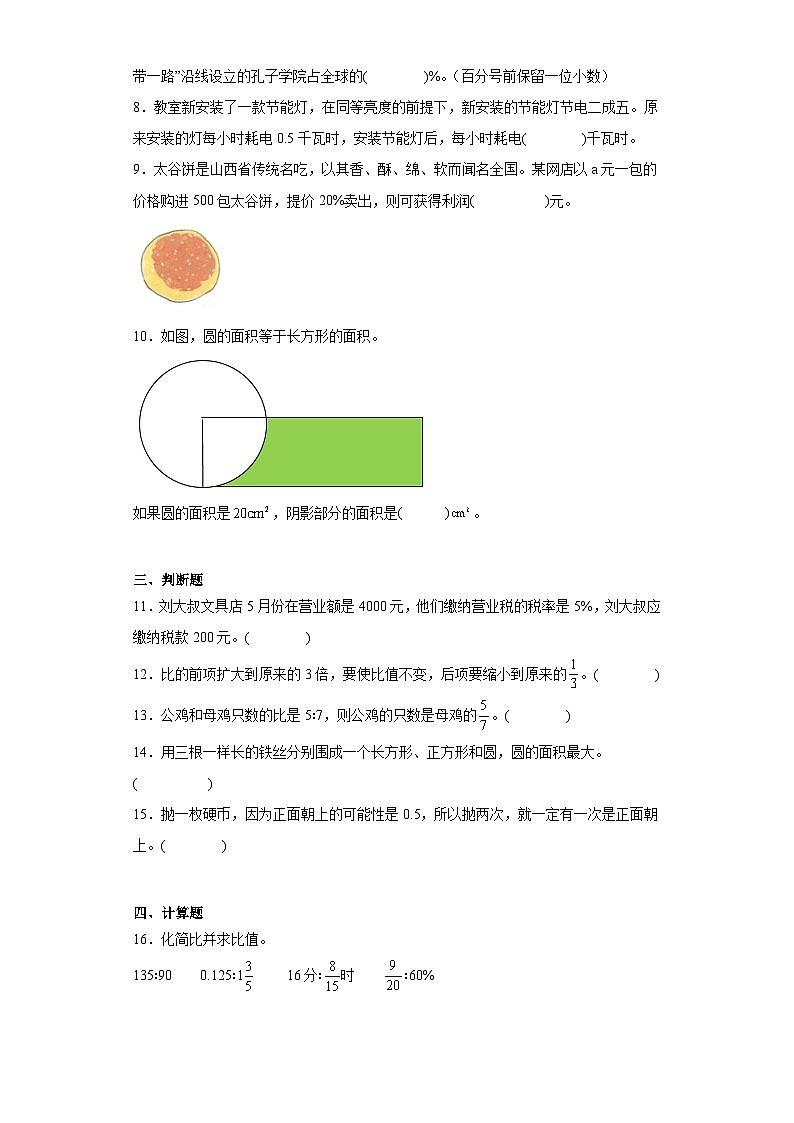 期末模拟测试卷（试题）六年级上册数学浙教版第2页