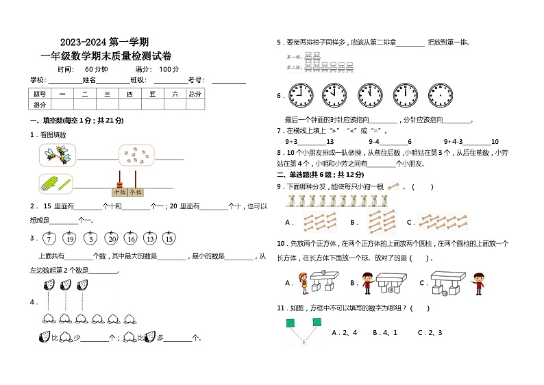 期末重难点突破试卷（试题）-一年级上册数学人教版01