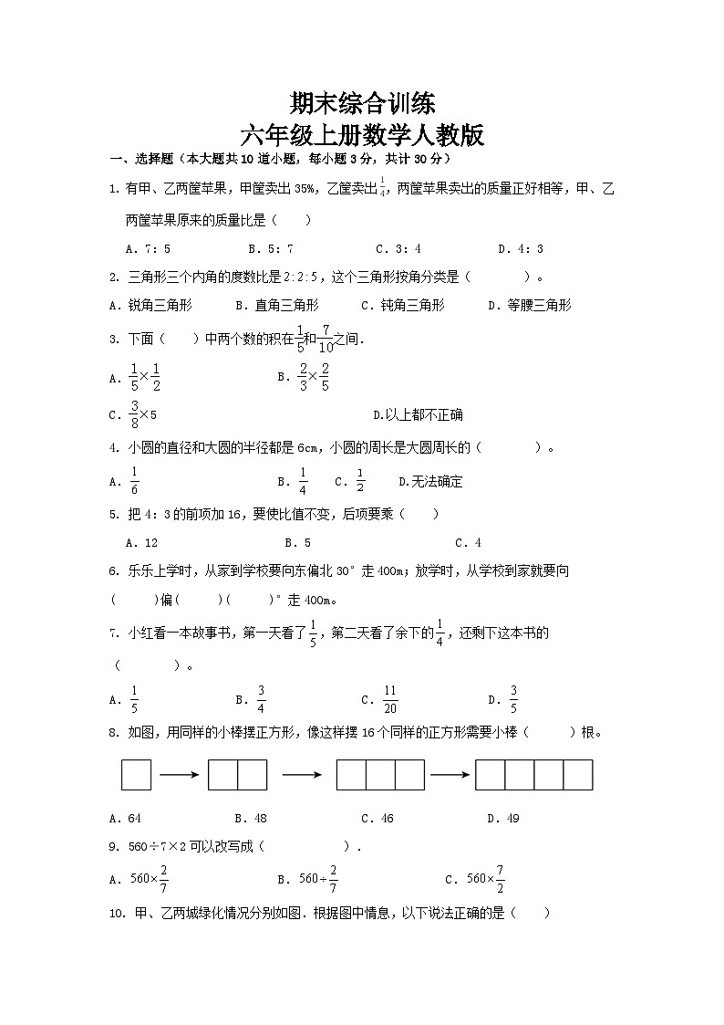 期末综合训练(试题)-六年级上册数学人教版.1第1页