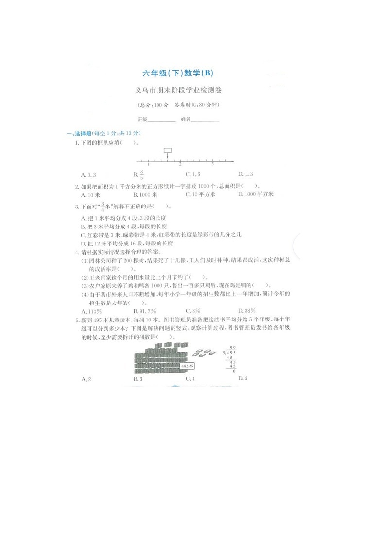 浙江省金华市义乌市2021-2022学年六年级下学期数学期末试题01