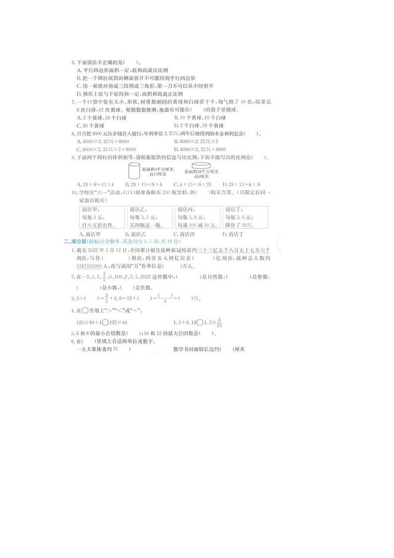 浙江省金华市义乌市2021-2022学年六年级下学期数学期末试题02