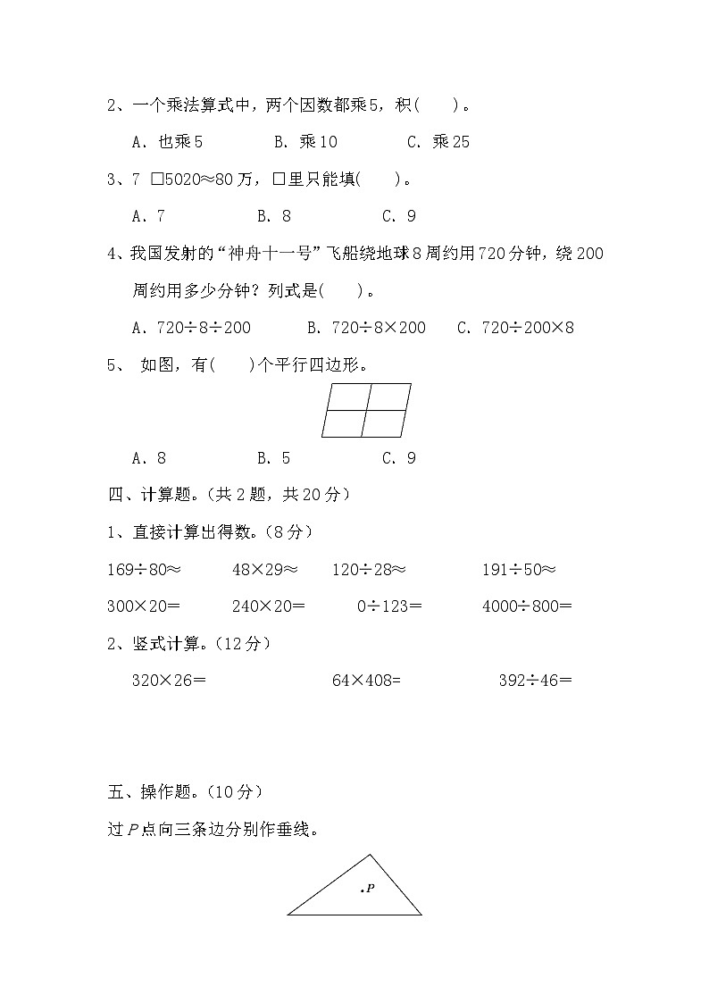 期中试题（一至六单元）（试题）-四年级上册数学人教版第2页