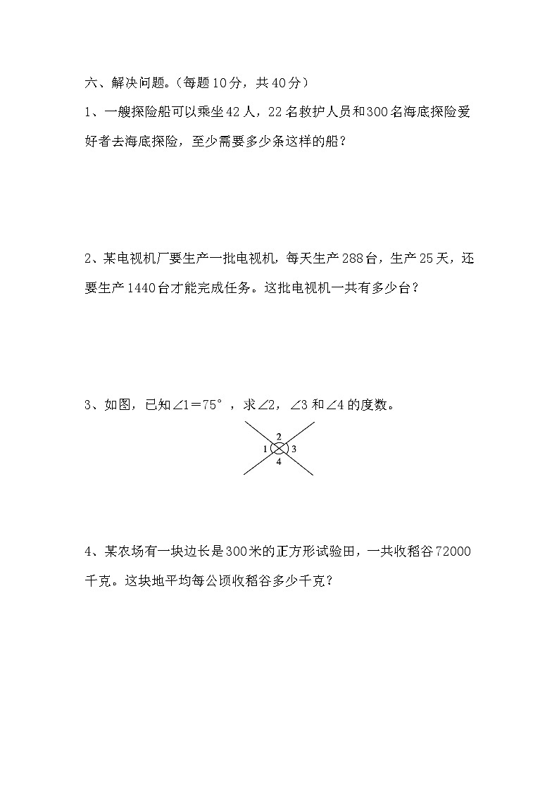期中试题（一至六单元）（试题）-四年级上册数学人教版第3页