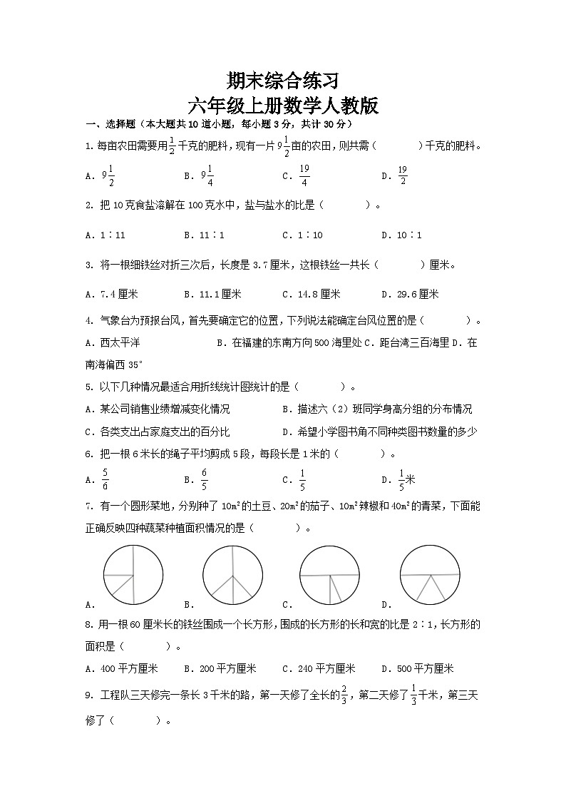 期末综合练习（试题）人教版六年级上册数学第1页
