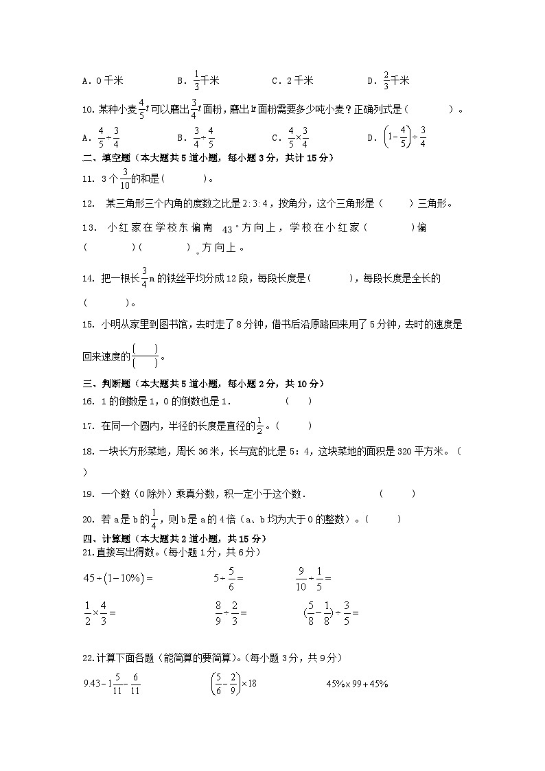 期末综合练习（试题）人教版六年级上册数学第2页