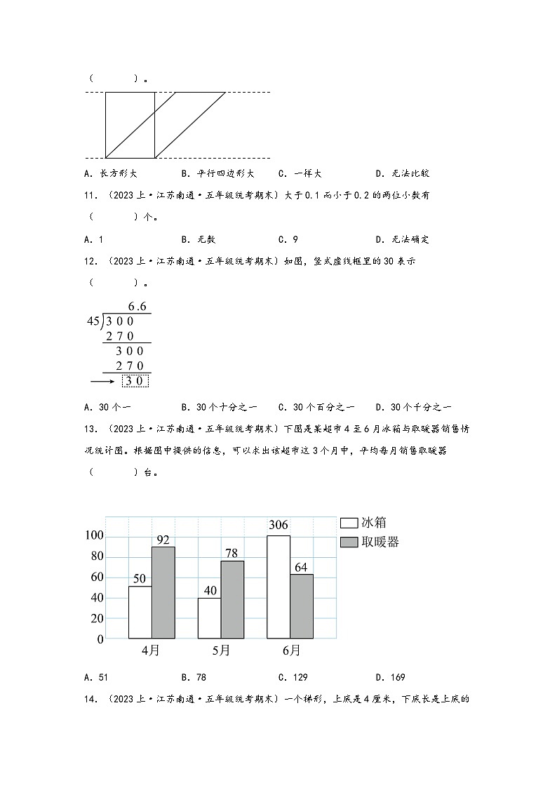 （南通真题集）期末真题甄选-选择题92题-江苏省南通市2023-2024学年五年级数学上册期末备考真题汇编（苏教版）02