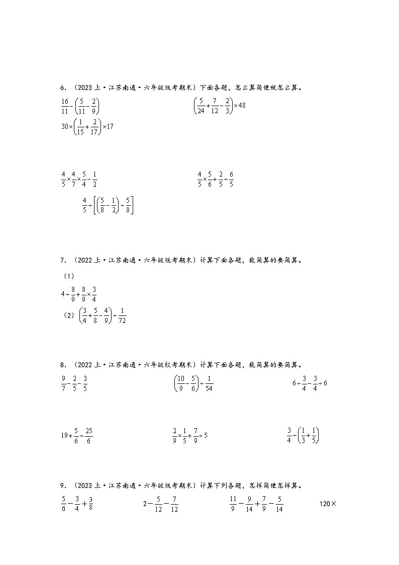 （南通真题集）期末真题甄选-计算题22题-江苏省南通市2023-2024学年六年级数学上册期末备考真题汇编（苏教版）02