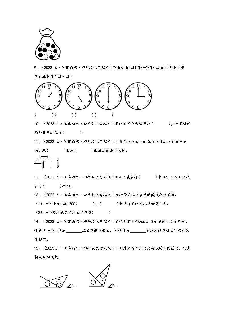 （南京真题集）期末真题甄选-填空题94题-江苏省南京市2023-2024学年四年级数学上册期末备考真题汇编（苏教版）02