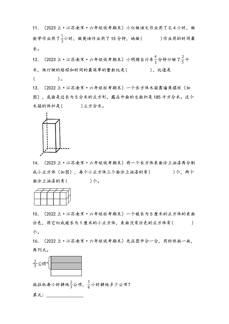 （南京真题集）期末真题甄选-填空题70题-江苏省南京市2023-2024学年六年级数学上册期末备考真题汇编（苏教版）第2页