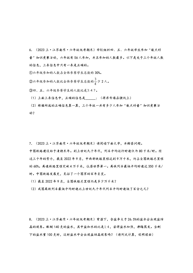 （南京真题集）期末真题甄选-解答题47题-江苏省南京市2023-2024学年六年级数学上册期末备考真题汇编（苏教版）02