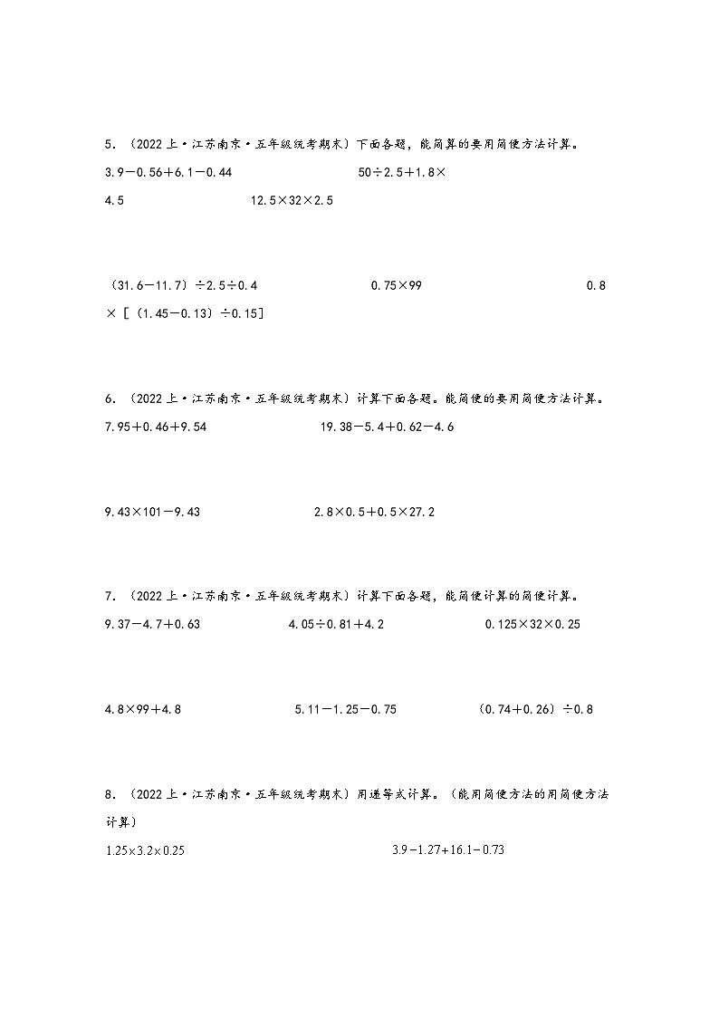 （南京真题集）期末真题甄选-计算题25题-江苏省南京市2023-2024学年五年级数学上册期末备考真题汇编（苏教版）第2页