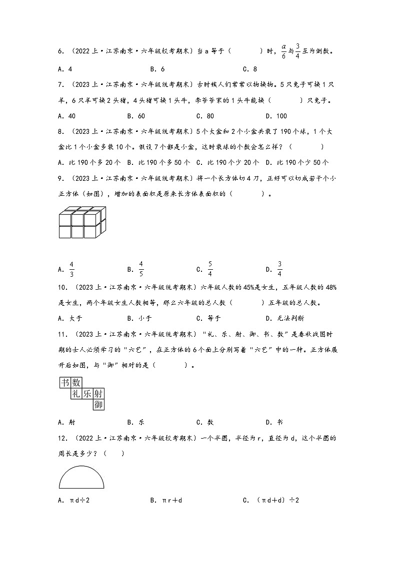 （南京真题集）期末真题甄选-选择题50题-江苏省南京市2023-2024学年六年级数学上册期末备考真题汇编（苏教版）第2页