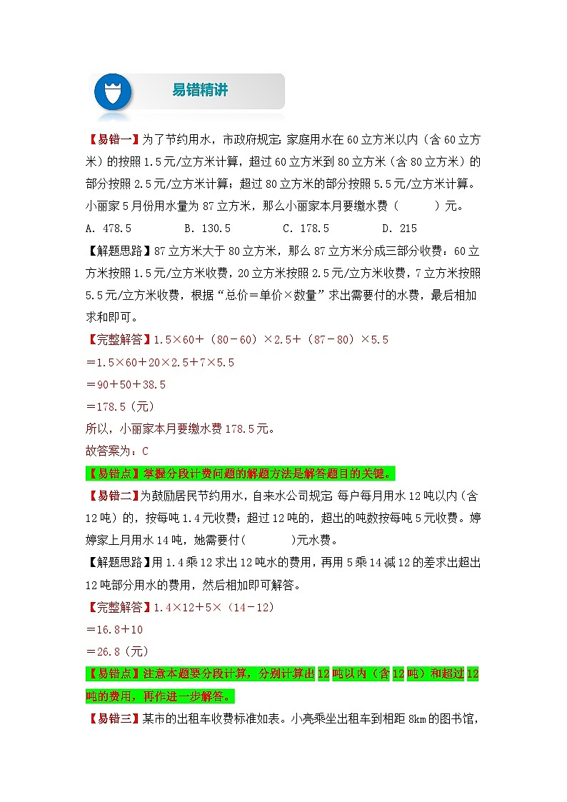 苏教版 小学数学五年级上册易错专项练（知识梳理+易错汇总+易错精讲+易错专练） 第14讲 小数四则混合运算（讲义）（含答案）02