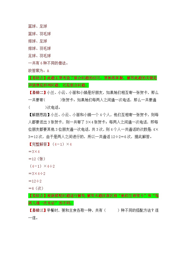 苏教版 小学数学五年级上册易错专项练（知识梳理+易错汇总+易错精讲+易错专练） 第17讲 解决问题的策略（讲义）（含答案）02