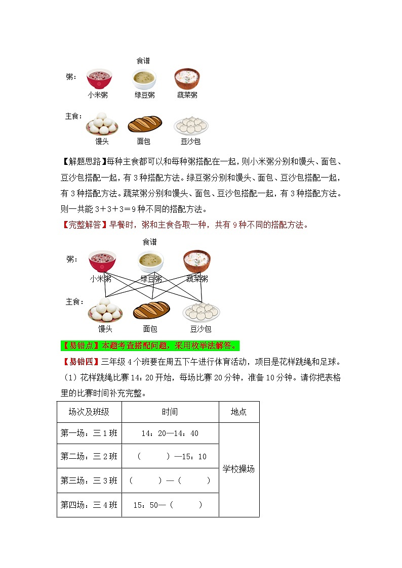苏教版 小学数学五年级上册易错专项练（知识梳理+易错汇总+易错精讲+易错专练） 第17讲 解决问题的策略（讲义）（含答案）03