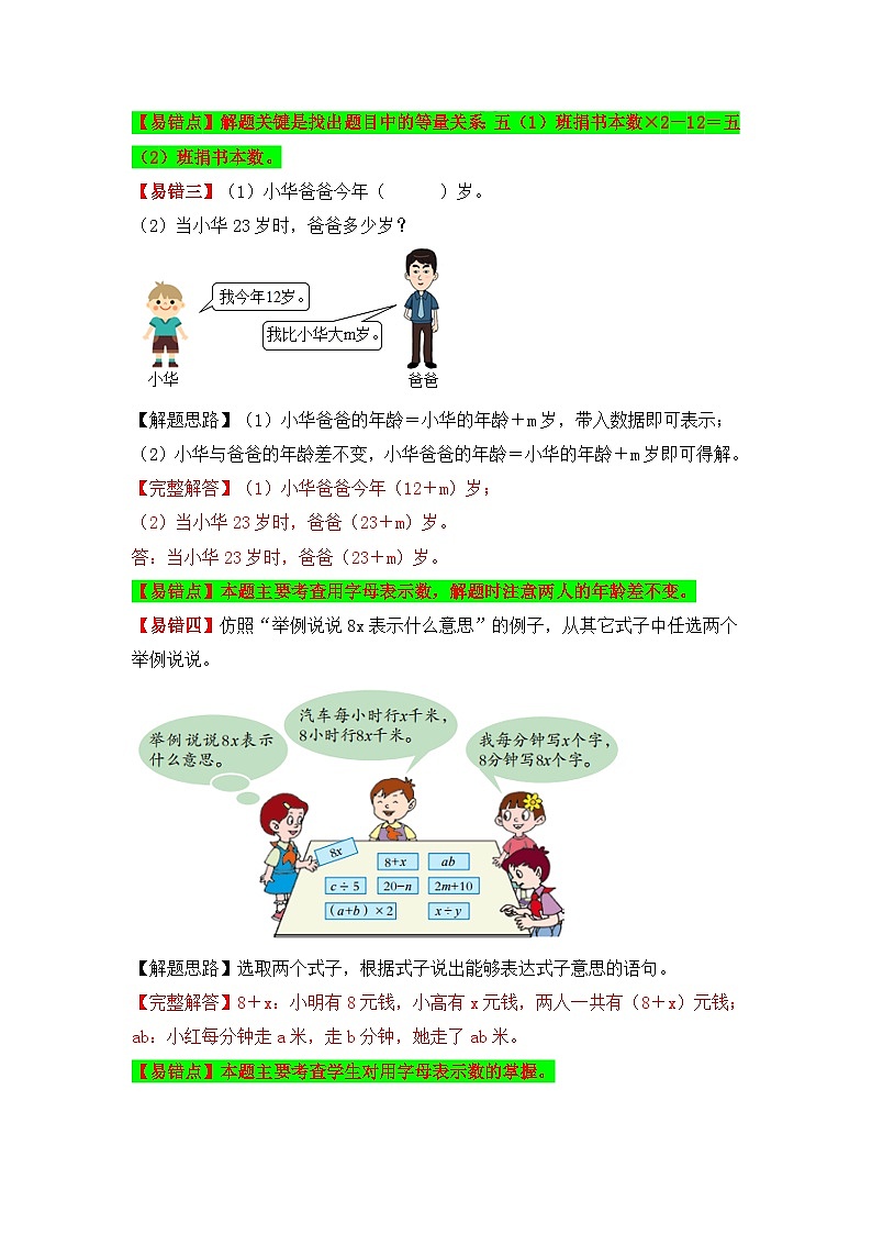 苏教版 小学数学五年级上册易错专项练（知识梳理+易错汇总+易错精讲+易错专练） 第18讲 用字母表示数（讲义）（含答案）第3页