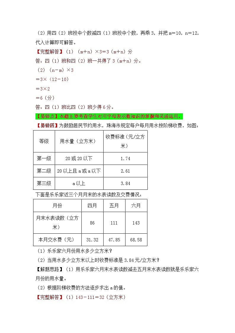 苏教版 小学数学五年级上册易错专项练（知识梳理+易错汇总+易错精讲+易错专练） 第19讲 含有字母式子的化简求值（讲义）（含答案）第3页