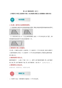 苏教版 小学数学五年级上册易错专项练（知识梳理+易错汇总+易错精讲+易错专练） 第4讲 梯形的面积（讲义）（含答案）