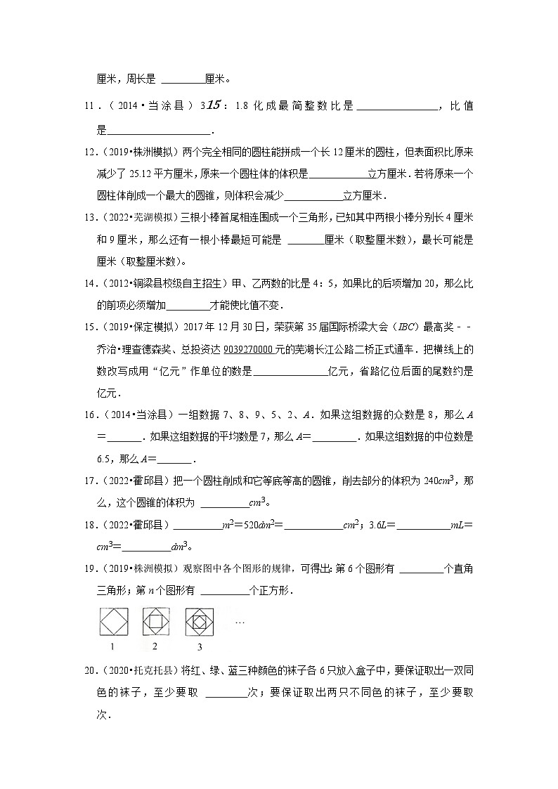 （安徽真题汇编）小升初特训填空题（三）-2023年六年级下册数学人教版02