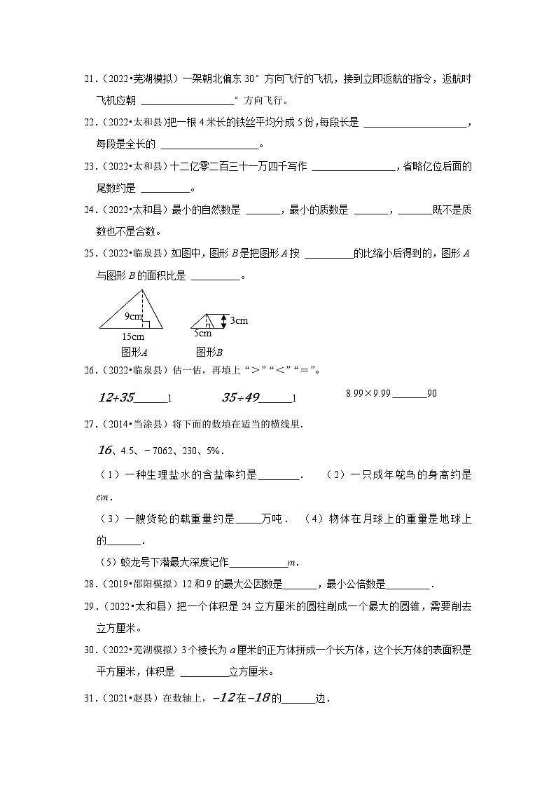 （安徽真题汇编）小升初特训填空题（三）-2023年六年级下册数学人教版03