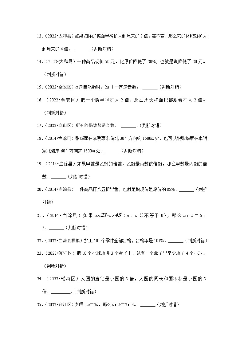 （安徽真题汇编）小升初特训判断题（一）-2023年六年级下册数学人教版02